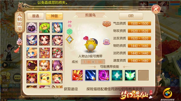 梦幻诛仙手游神兽煎蛋鸟怎么样？煎蛋鸟技能详解