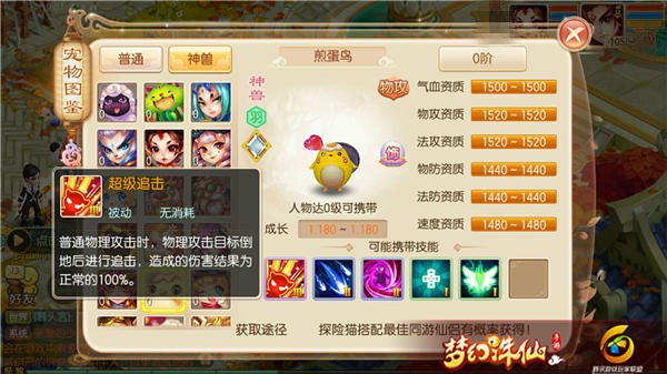梦幻诛仙手游神兽煎蛋鸟怎么样？煎蛋鸟技能详解