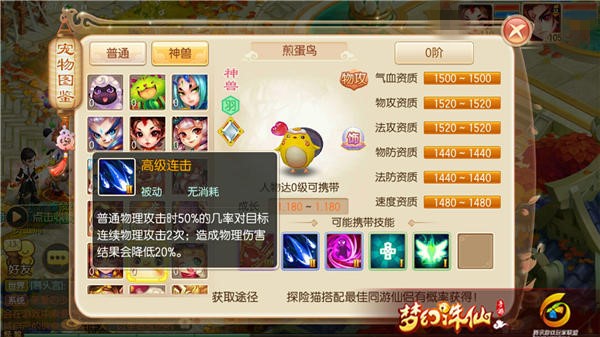 梦幻诛仙手游神兽煎蛋鸟怎么样？煎蛋鸟技能详解