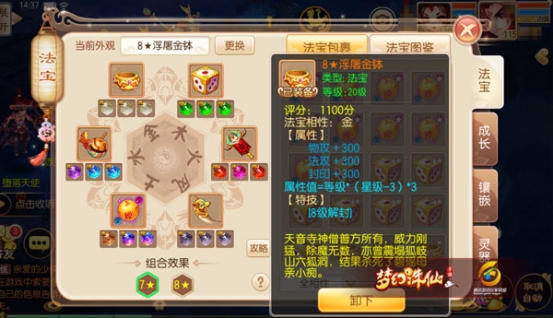 梦幻诛仙手游法宝浮屠金钵价值高吗？浮屠金钵实用性分析