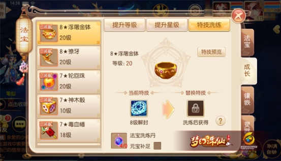 梦幻诛仙手游法宝浮屠金钵价值高吗？浮屠金钵实用性分析