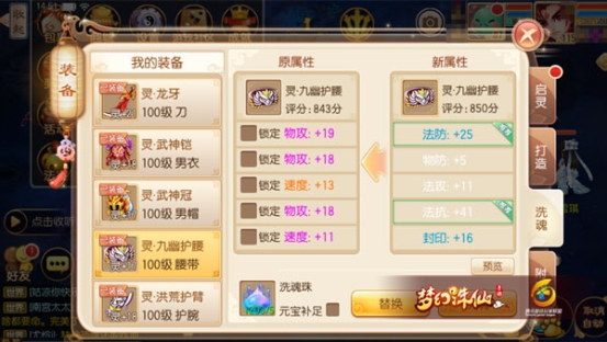 梦幻诛仙手游如何从装备获取最大收益？装备打造技巧