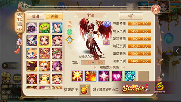 梦幻诛仙手游神兽朱雀能力怎么样？朱雀培养指南