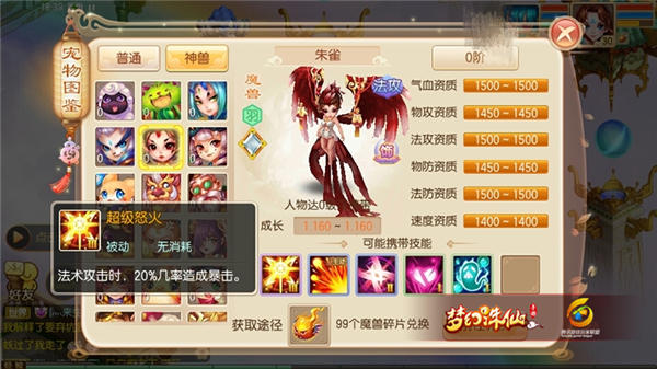 梦幻诛仙手游神兽朱雀能力怎么样？朱雀培养指南