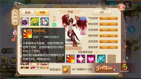 梦幻诛仙手游神兽朱雀能力怎么样？朱雀培养指南