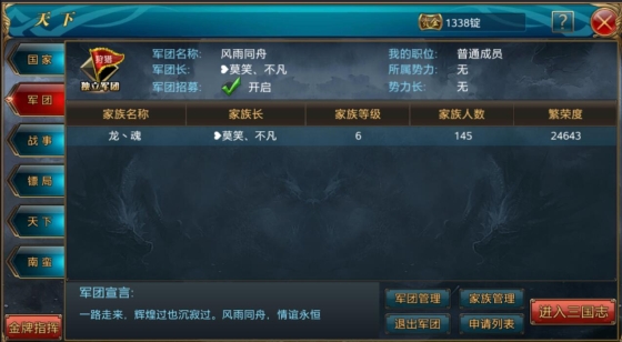 御龙在天手游新手指南：天下系统详解