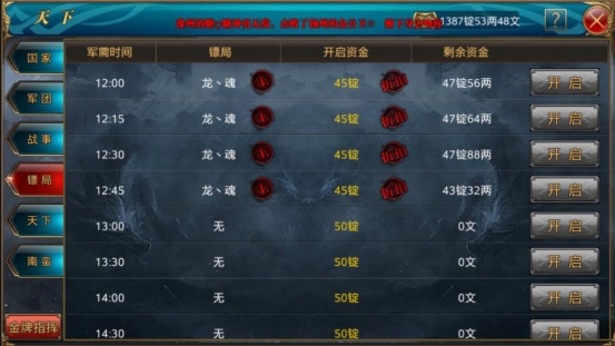 御龙在天手游新手指南：天下系统详解