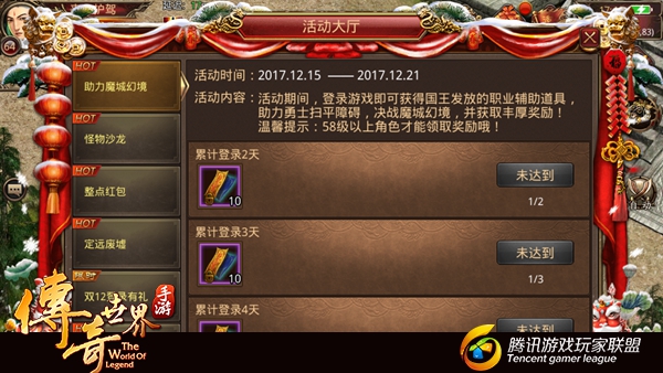 传奇世界手游助力魔城幻境活动送辅助道具 助你通关魔城幻境
