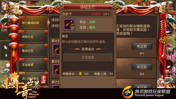 传奇世界手游助力魔城幻境活动送辅助道具 助你通关魔城幻境