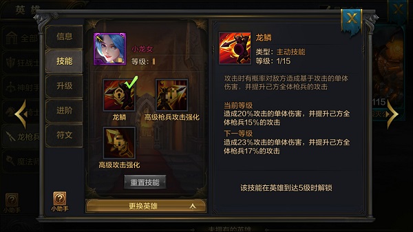 《我的王朝》英雄小龙女技能详解 小龙女高玩阵容推荐