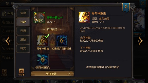 《我的王朝》手游哥布林骑士强不强？哥布林骑士全解析