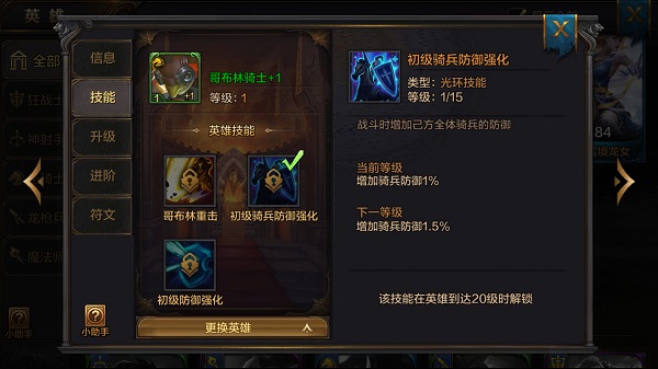 《我的王朝》手游哥布林骑士强不强？哥布林骑士全解析