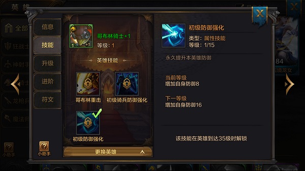 《我的王朝》手游哥布林骑士强不强？哥布林骑士全解析