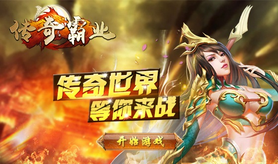 《传奇霸业BT》常见问题有哪些?