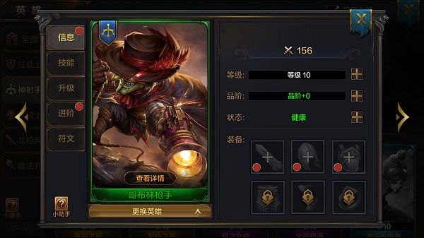 《我的王朝》手游哥布林枪手怎么样？哥布林枪手技能详解