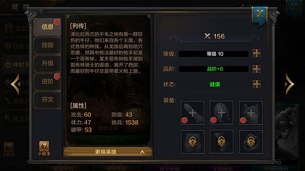 《我的王朝》手游哥布林枪手怎么样？哥布林枪手技能详解