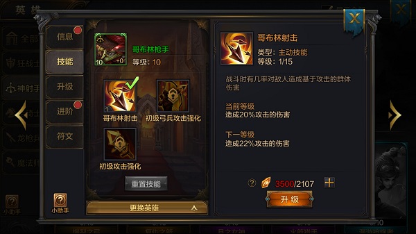 《我的王朝》手游哥布林枪手怎么样？哥布林枪手技能详解