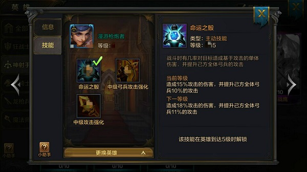 《我的王朝》漫游枪炮者技能详解 漫游枪炮者实用阵容推荐