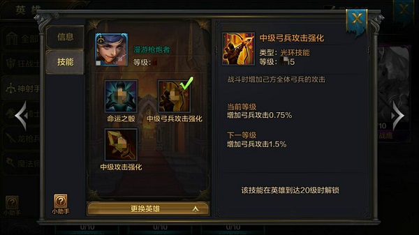 《我的王朝》漫游枪炮者技能详解 漫游枪炮者实用阵容推荐