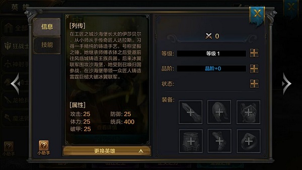 《我的王朝》英雄坚毅之锤技能详解 坚毅之锤实用阵容推荐