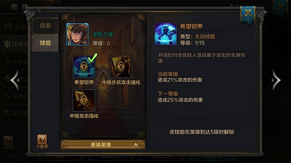 《我的王朝》英雄坚毅之锤技能详解 坚毅之锤实用阵容推荐