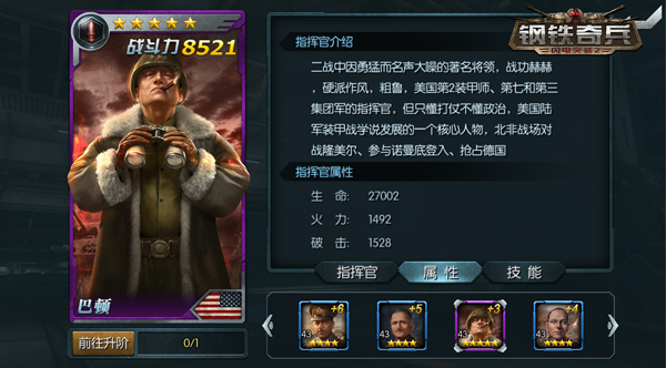 美军名将巴顿 美军名将巴顿