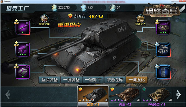 坦克工厂装备系统