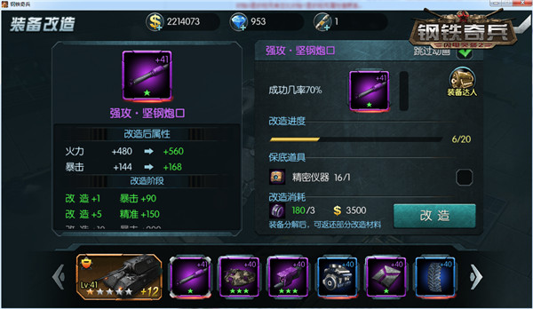 装备改造