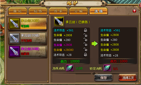 打造最强装备《鬼狐传满V版本BT》装备洗练攻略