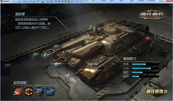 12.19全网首发《钢铁奇兵》新时代坦克来临!