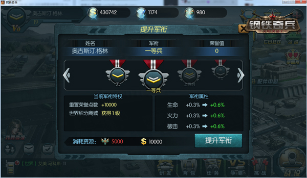 《钢铁奇兵》军衔提升攻略