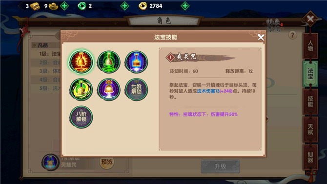 寻仙手游幽冥符咒师怎么选择法宝技能？法宝技能解析