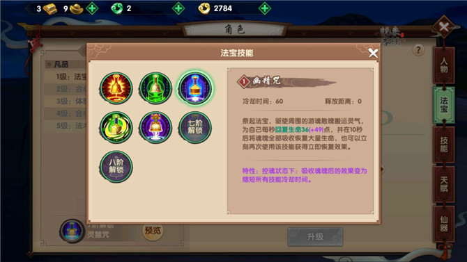 寻仙手游幽冥符咒师怎么选择法宝技能？法宝技能解析