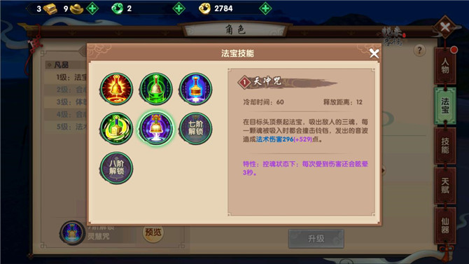 寻仙手游幽冥符咒师怎么选择法宝技能？法宝技能解析
