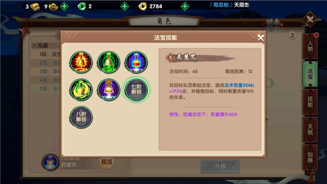 寻仙手游幽冥符咒师怎么选择法宝技能？法宝技能解析