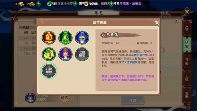 寻仙手游幽冥符咒师怎么选择法宝技能？法宝技能解析