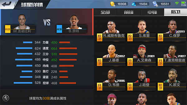 最强NBA手游分卫选哪个好？吉诺比利和奈特对比分析