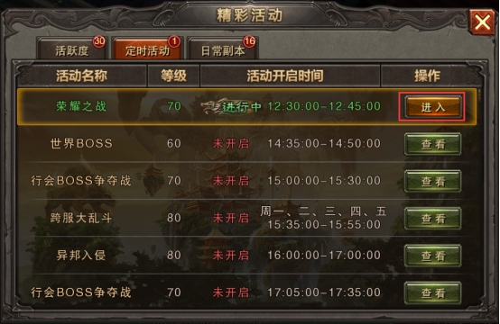 《赤月征程》12.20 荣耀之战正式开启!