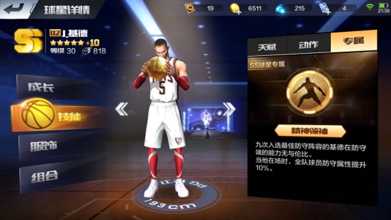 最强NBA手游SS球员贾森·基德厉害吗？基德技能属性详解