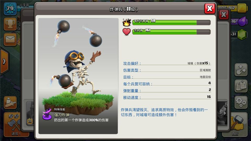 部落冲突炸弹兵价值高吗？炸弹兵实战攻略