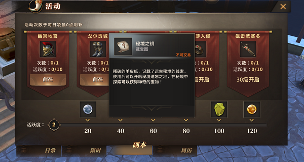 《无尽神域》秘境之钥玩法攻略