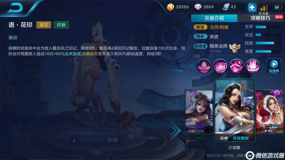 王者荣耀新版貂蝉如何出装？貂蝉铭文出装团战全攻略