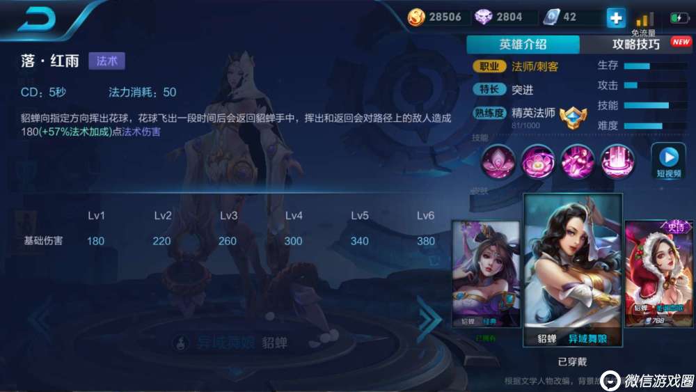 王者荣耀新版貂蝉如何出装？貂蝉铭文出装团战全攻略