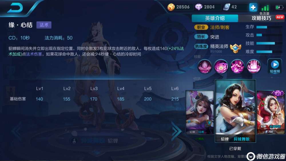 王者荣耀新版貂蝉如何出装？貂蝉铭文出装团战全攻略