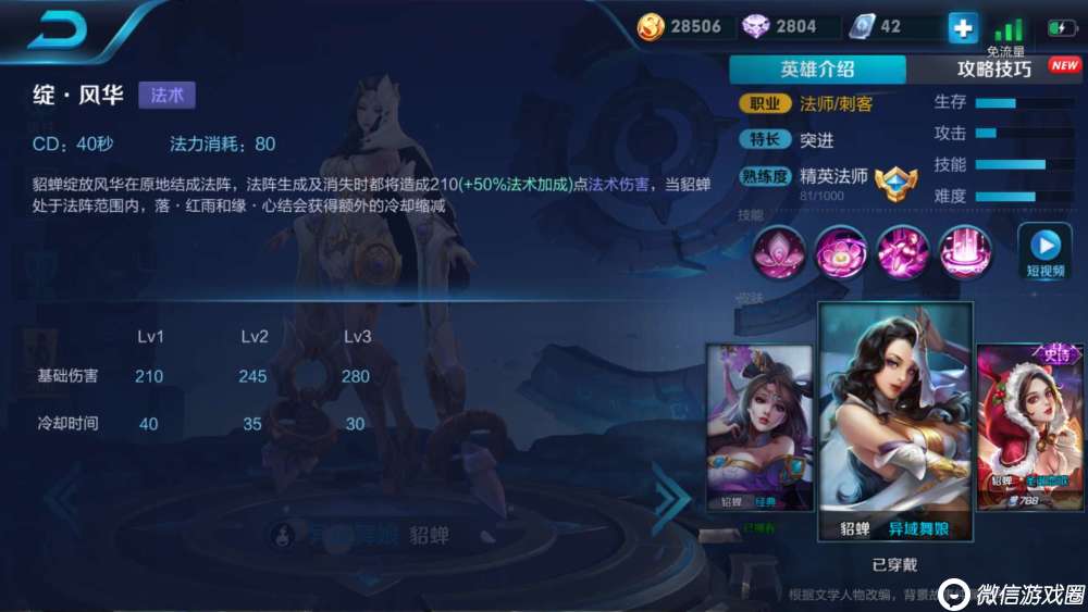 王者荣耀新版貂蝉如何出装？貂蝉铭文出装团战全攻略