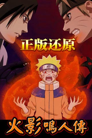 《火影鸣人传BT-满V版》游戏怎么样?