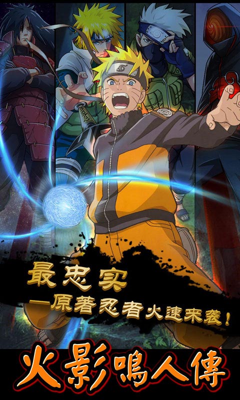 《火影鸣人传BT-满V版》