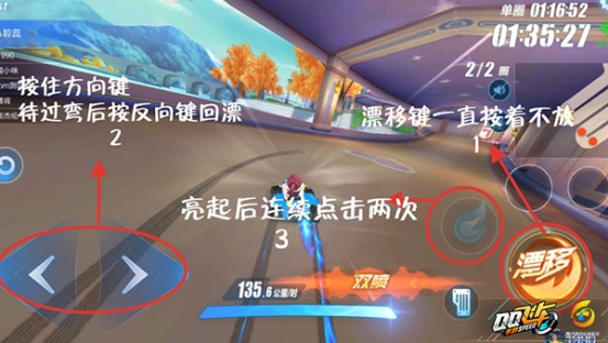 QQ飞车手游双喷技巧图解 低级赛车也能跑出高级车的速度