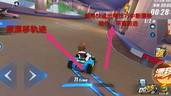 QQ飞车手游快速出弯技巧图解 帅气漂移高效过弯