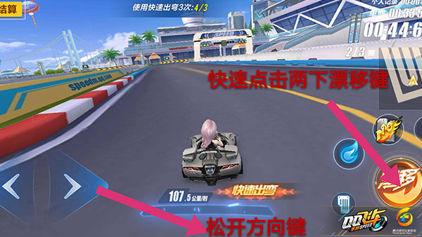 QQ飞车手游快速出弯技巧图解 帅气漂移高效过弯